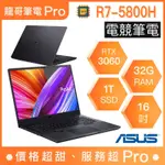 【龍哥筆電 PRO】PRO-HM5600QM-0032B5800H ASUS華碩 電競 繪圖 創作 筆電