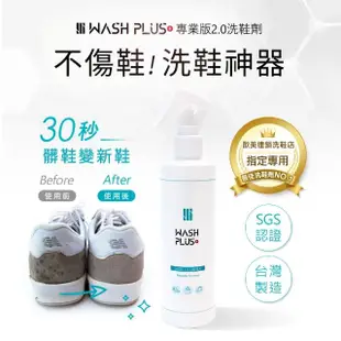 【WASH PLUS】洗鞋劑250mlx2(洗包包 洗鞋 麂皮清潔真皮清潔 洗鞋神器 白鞋清潔 台灣製)