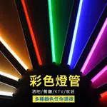 【免運速發】彩色T5 LED燈管4尺一體式LED燈條紅藍綠紫粉色暖黃白T8日光燈支架1.2M日光燈管0.3M 2尺