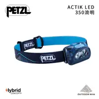 在飛比找蝦皮商城優惠-[Petzl] ACTIK LED頭燈/藍/350流明