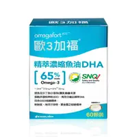 在飛比找momo購物網優惠-【歐3加福】精萃濃縮魚油DHA 60顆/盒