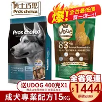 在飛比找蝦皮商城精選優惠-【免運↘全台最低價+送UDOG飼料】狗Pro's choic