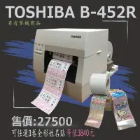 在飛比找蝦皮購物優惠-【my.label】附發票 TOSHIBA TEC B-45