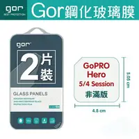 在飛比找樂天市場購物網優惠-GOR 9H GoPro Hero 5 Session He