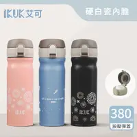 在飛比找COCORO Life優惠-【IKUK 艾可】陶瓷保溫杯安全鎖彈蓋380ml