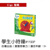 在飛比找蝦皮購物優惠-🐻【智高Gigo】智高積木-學生小時鐘#1190P  GIG