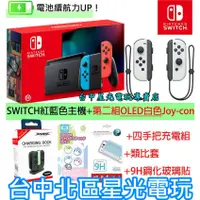 在飛比找蝦皮商城優惠-【NS 電力加強 四支手把歡樂組】 Switch 電光紅藍主