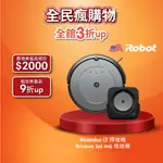 美國IROBOT ROOMBA I2 掃地機器人 買就送BRAAVA JET M6 拖地機器-官方旗艦店 預購10月到貨