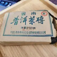 在飛比找Yahoo!奇摩拍賣優惠-2003年雲南普洱茶磚中茶普洱茶磚珍藏班章老方磚250克煙香