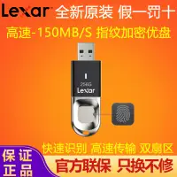 在飛比找露天拍賣優惠-Lexar雷克沙指紋識別U盤256G 高速加密USB3.0閃