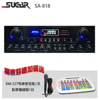 在飛比找PChome24h購物優惠-SUGAR SA-818 250W+250W 藍芽版 數位廻