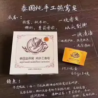 在飛比找蝦皮購物優惠-泰國白方盒金絲燕窩皁純手工燕窩香皂潔面皂天然孕婦兒童