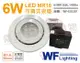 【舞光】LED 6W 6000K 白光 9cm 全電壓 白色鐵 可調式 MR16崁燈 (8折)