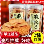 【好萊屋宜家】無名小卒 脆鍋巴 網紅罐裝 麻辣味 原味 休閒零食 特產網紅零食 小米鍋巴 脆鍋巴 零食 解饞小吃210G