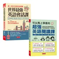 在飛比找ETMall東森購物網優惠-世界最強英語會話課－馬上流利脫口說(附1MP3)+可以馬上學