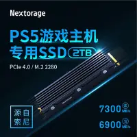 在飛比找Yahoo!奇摩拍賣優惠-Nextorage PS5游戲主機專用2TB 4TB擴展SS