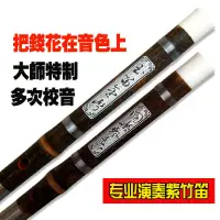 在飛比找蝦皮商城精選優惠-大師特制精品紫竹笛笛子樂器零基礎自學初學專業演奏橫笛CDEF