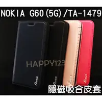 在飛比找蝦皮購物優惠-NOKIA G60 (5G)/TA-1479 專用 隱磁吸合