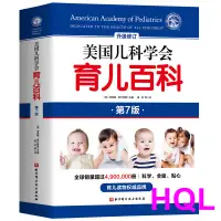 在飛比找蝦皮購物優惠-【熱銷書籍】美國兒科學會育兒百科（第7版） 正版書籍