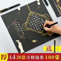 在飛比找樂天市場購物網優惠-100張小學生黑色硬筆書法作品紙練字本方格紙書寫格子小方格中