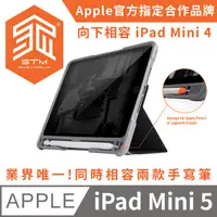 在飛比找蝦皮購物優惠-澳洲STM Dux Plus Duo iPad Mini5 