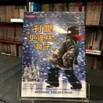 華欣台大店《打斷史達林的鼻子》小天下│尤金．葉爾欽│兒童│9789863200659