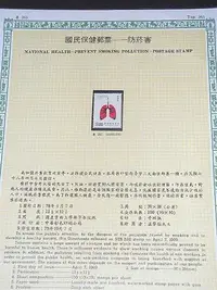 在飛比找Yahoo!奇摩拍賣優惠-【愛郵者】〈活頁卡〉78年 國民保健--防菸害 1全 票+卡