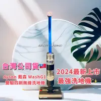 在飛比找蝦皮購物優惠-【贈品出售 全新未拆✨】Dyson 戴森 WashG1 雙驅