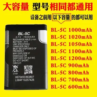 BL-5C1600毫安BL-5B890mAh鋰電池插卡音箱藍牙音響充電電池萬能充