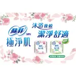 蘇菲 SOFY 極淨肌 超薄 極薄0.1 細緻棉柔 23CM 茉莉小蒼蘭 每包 18 片 草本抑菌 每包 15 片