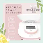 非供交易使用 KINYO 耐嘉 DS-009 環保免電池料理秤 電子秤 3000G  廚房秤 中藥秤 烘焙秤 附料理秤碗