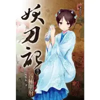 在飛比找momo購物網優惠-【MyBook】妖刀記 30(電子書)