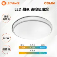 在飛比找PChome24h購物優惠-【OSRAM 歐司朗】德國 LEDVANCE 40W LED