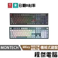 在飛比找蝦皮商城優惠-MONTECH 君主 MKey 自由之城 暗黑之城 有線 機