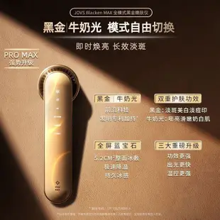 【臺灣轉供 廠家直銷】JOVS黑金嫩膚儀家用臉部冰點祛痘印祛斑鎂白光子牛奶光美容儀pro