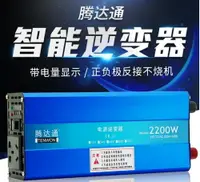 在飛比找樂天市場購物網優惠-逆變器 逆變器 12v轉220v 車載24v家用智慧48v變