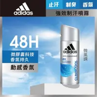 在飛比找蝦皮購物優惠-愛迪達男用動感香氛制汗爽身噴霧150ml