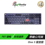 DUCKY ONE 3 星空藍 100% 機械鍵盤 機械鍵盤 PBT鍵帽/音感還原/衛星軸調教