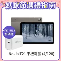 在飛比找PChome24h購物優惠-Nokia T21 平板電腦 (4G/128G)-灰