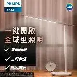 在飛比找遠傳friDay購物精選優惠-Philips 飛利浦 66239 品昊LED 護眼檯燈 (