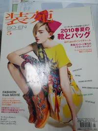 在飛比找Yahoo!奇摩拍賣優惠-日文雜誌 裝苑 so-en 2010.05 非全新