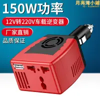 在飛比找露天拍賣優惠-150W車載逆變器12V轉220V電源轉換器汽車插座點菸器充