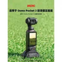 在飛比找蝦皮購物優惠-適用 大疆 Pocket3 桌面底座 靈眸口袋 雲台相機 直