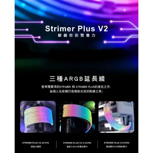 聯力 Lian Li STRIMER PLUS V2 24PIN ARGB VGA/12VHPWR 燈光排線