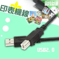 在飛比找樂天市場購物網優惠-【印表機線】 USB2.0印表機線 1.5米 5米 10米 