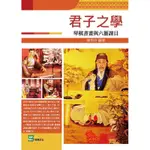 君子之學：琴棋書畫與六藝課目[88折]11100899288 TAAZE讀冊生活網路書店