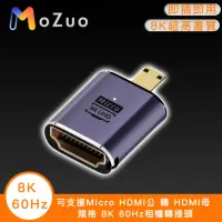 在飛比找momo購物網優惠-【魔宙】可支援Micro HDMI公 轉 HDMI母 規格 