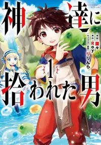 在飛比找買動漫優惠-[代訂]眾神眷顧的男人 1-7(日文漫畫)