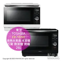 在飛比找樂天市場購物網優惠-日本代購 2023新款 TOSHIBA 東芝 ER-YD90