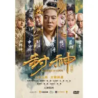 在飛比找蝦皮購物優惠-台聖出品 – 封神傳奇 DVD – 李連杰、梁家輝、范冰冰主